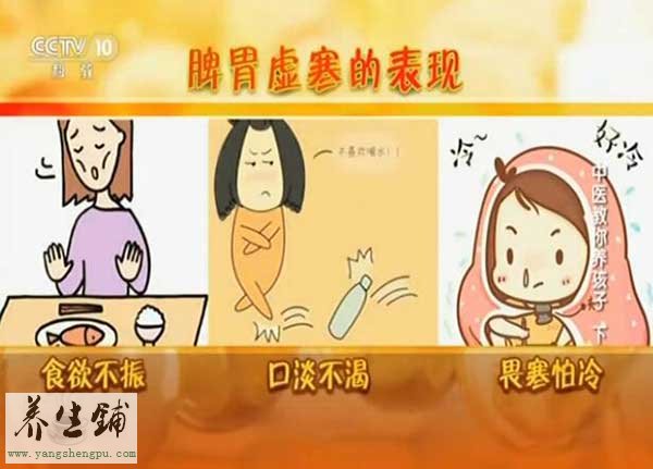 脾胃虚寒症状