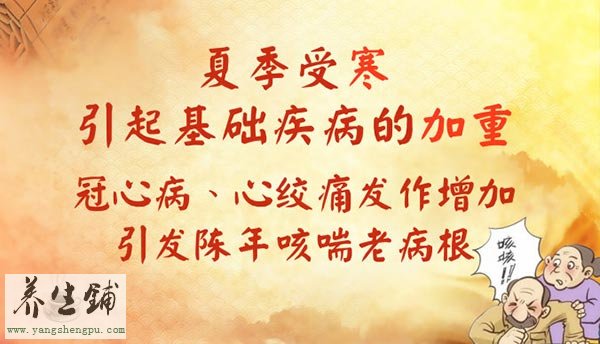 夏季受寒