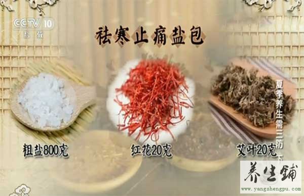 祛寒止痛盐包