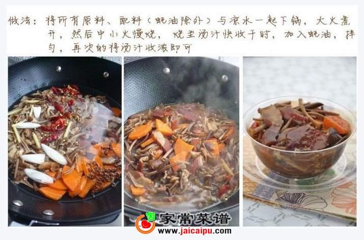茶树菇烧腊肉