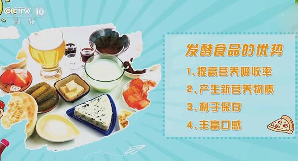 发酵食品的优势