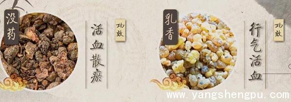 乳香和没药