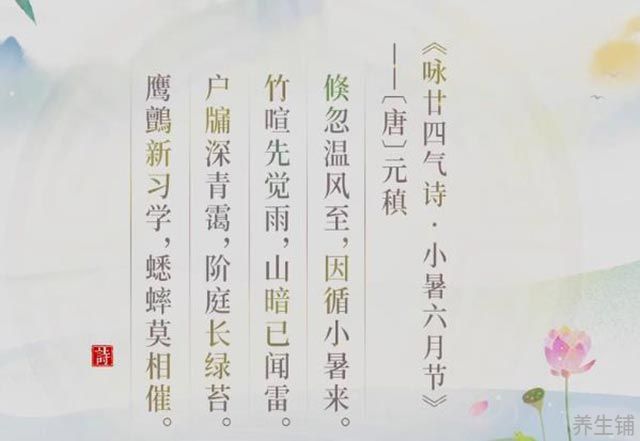 咏廿四气诗·小暑六月节