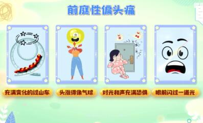 前庭性偏头痛